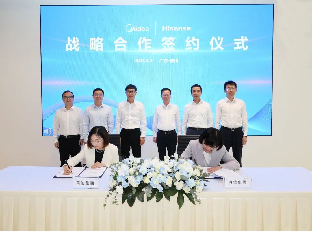 海信集团与美的集团达成战略合作，开启互利共赢新篇章