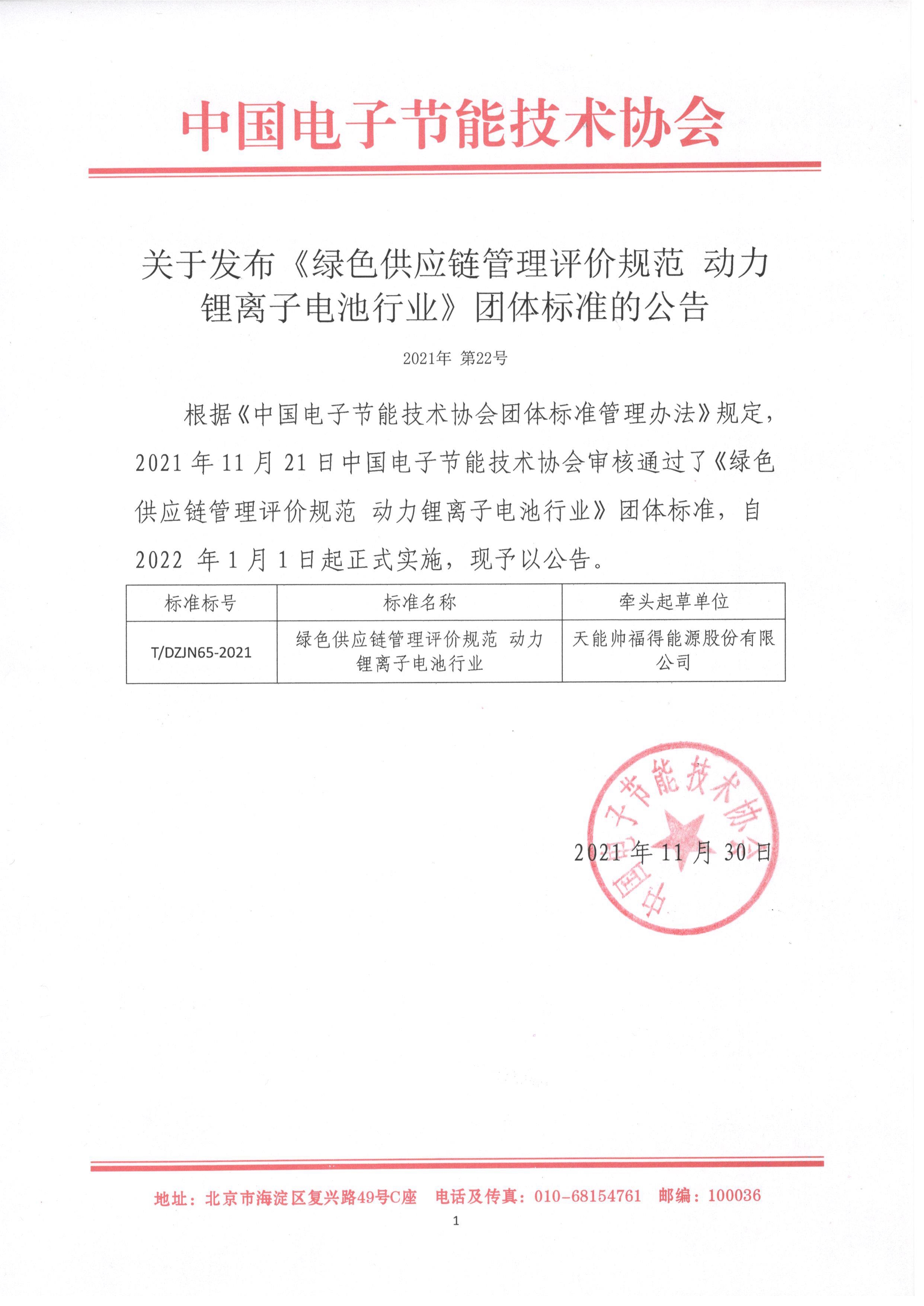 122411014766_022号公告(1)_1.Jpg