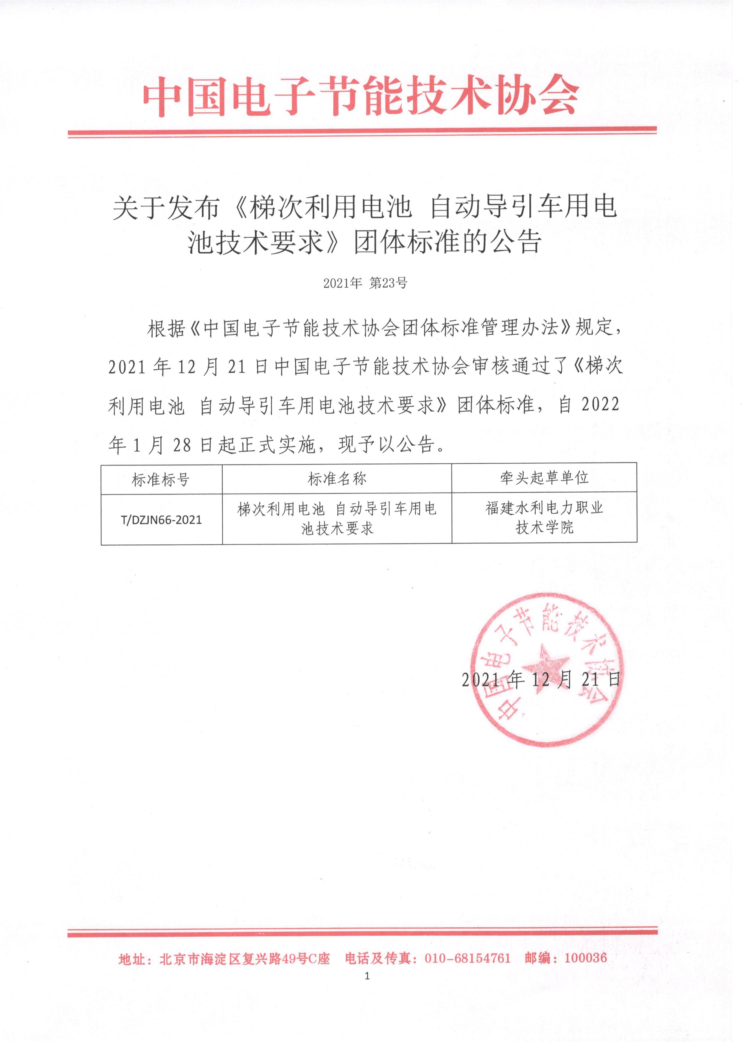 122411353003_023号公告_1.jpg