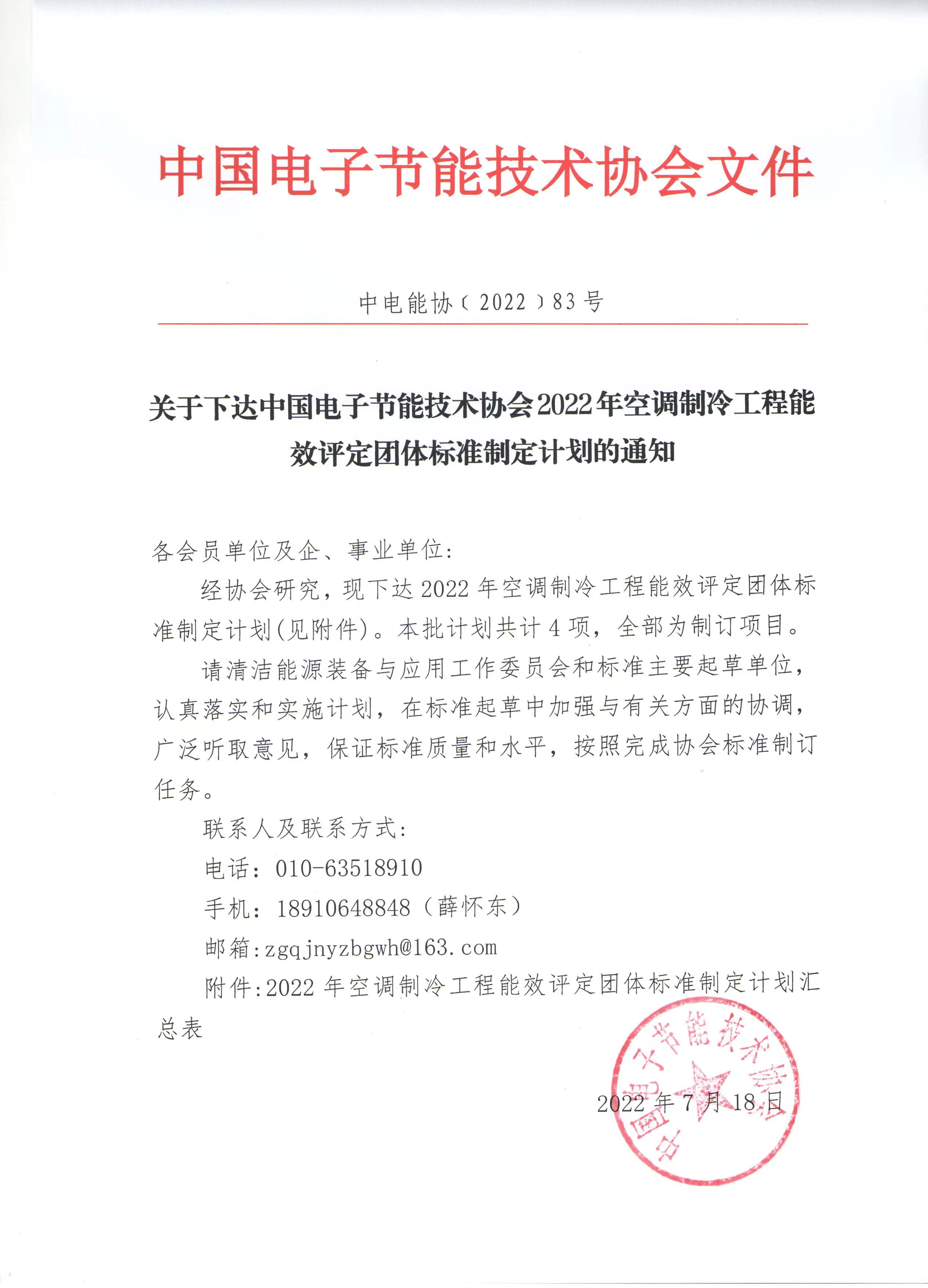协会红头回复1-1.jpg