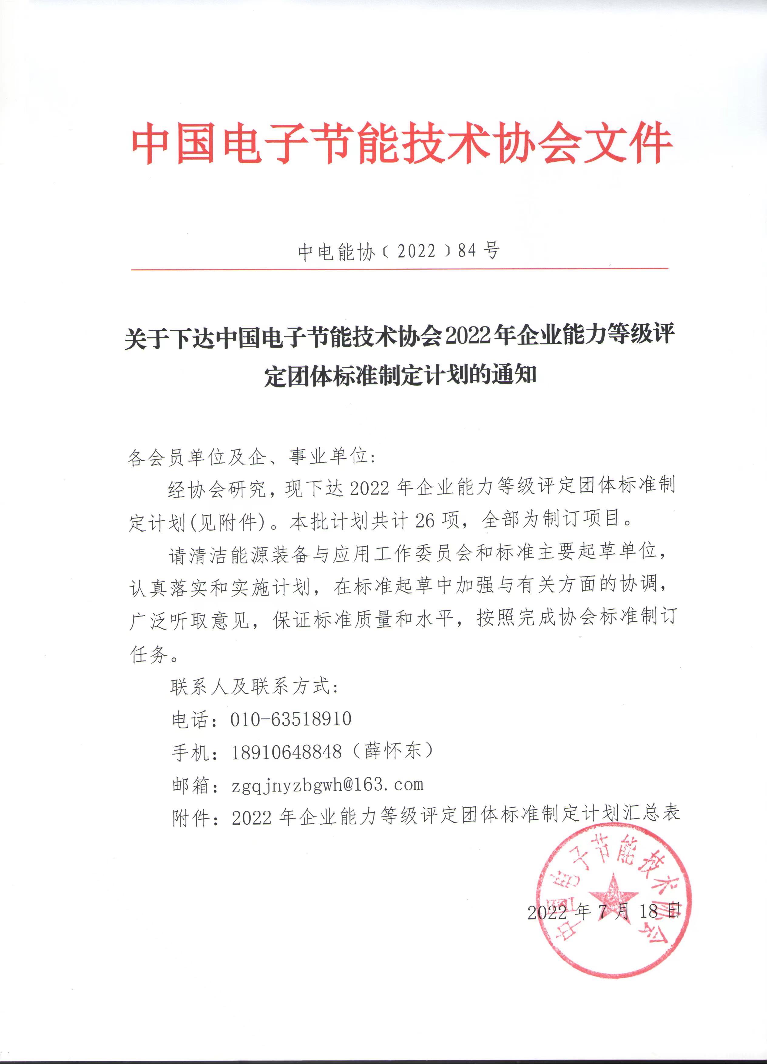 协会红头回复2-1.jpg